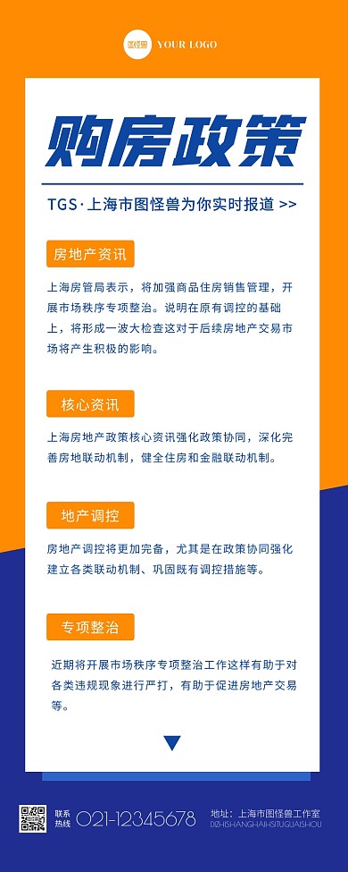 简约大气黄蓝色地产政策解读营销长图