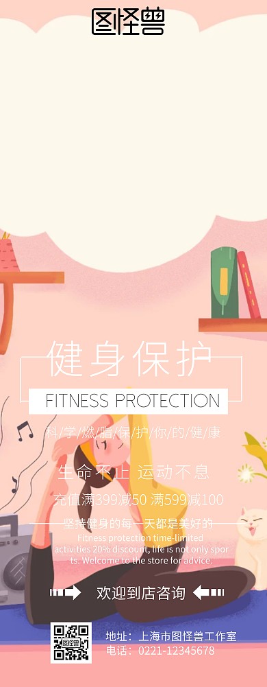 易拉宝 健身保护