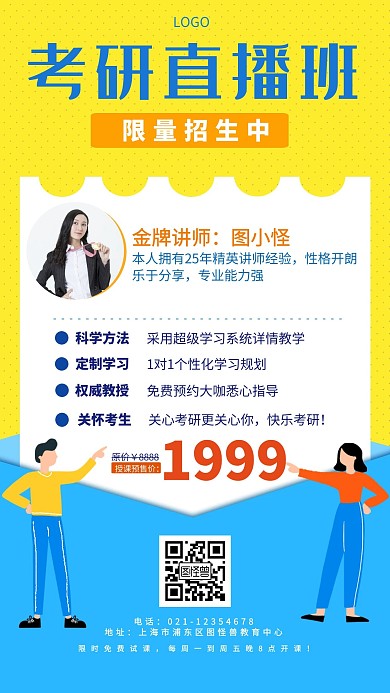 考研直播邀请授课卡通手机海报
