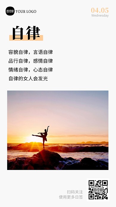 简约大气励志创意日签