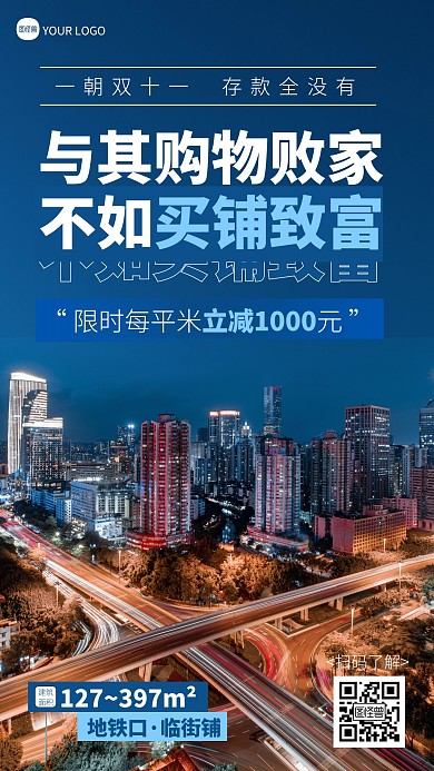 双十一房地产超值特惠宣传文字摄影图海报