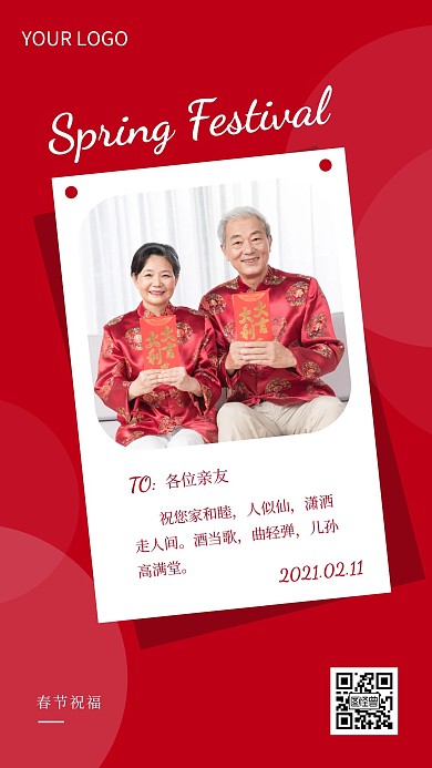 红色简约春节每日祝福日签图