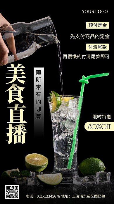 摄影图美食直播带货流程黑色简约风手机海报