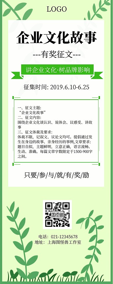 企业文化故事线条绿色简约易拉宝