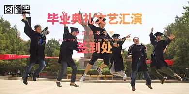 毕业典礼文艺汇演背景