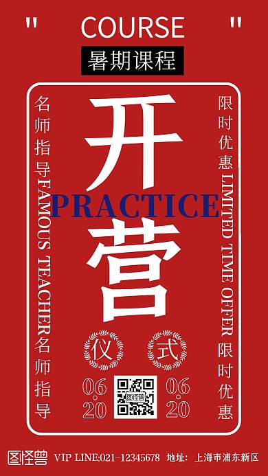 红色课程开营仪式手机海报