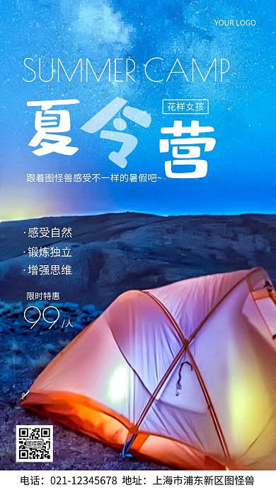 花样女孩夏令营帐篷白色简约风摄影图海报