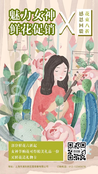 女神节鲜花促销插画风手机海报
