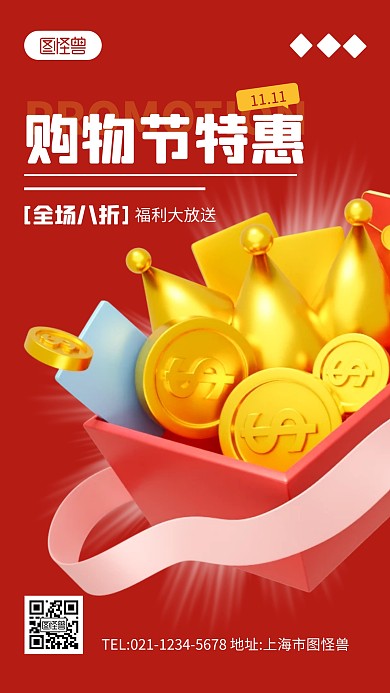 购物节促销红色简约风3D海报