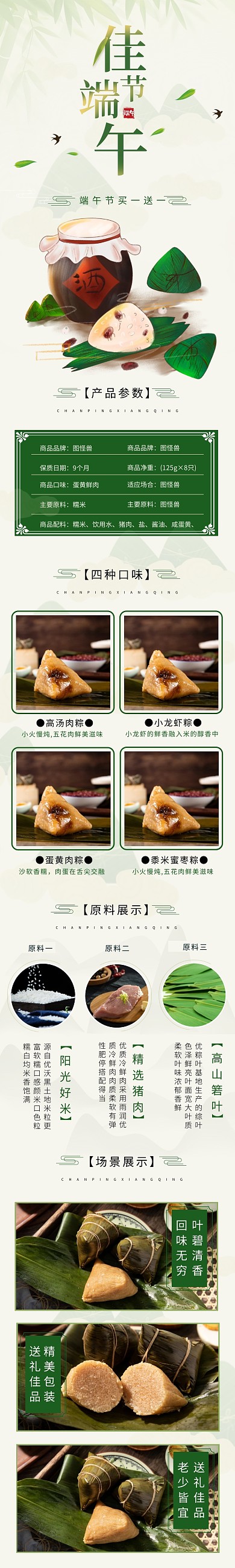  天猫端午节粽子端午详情页