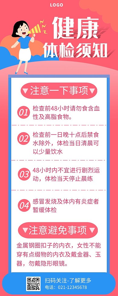 健康体检注意须知手绘粉色手机营销海报