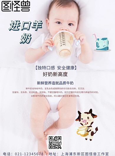 企业产品羊奶宣传单