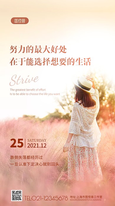 女性主题励志心灵鸡汤唯美摄影图海报