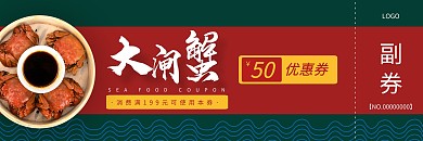 餐饮美食大闸蟹创意优惠券代金券