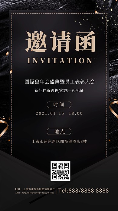 邀请函企业年会大气黑金手机海报