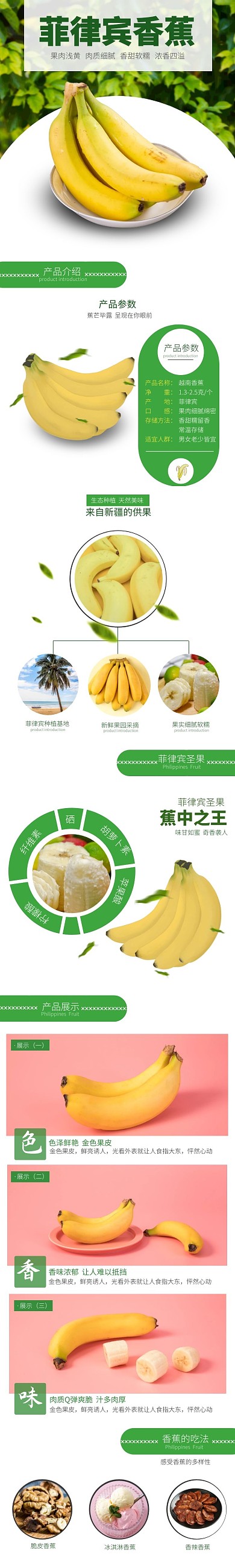 菲律宾香蕉绿色简约大气电商淘宝详情页