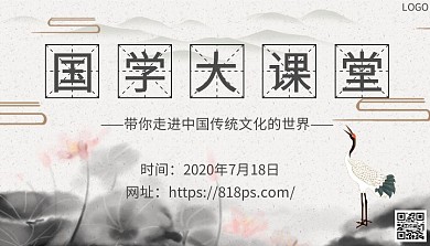 国学大课堂中国风荷花丹顶鹤课程封面