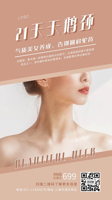 21天天鹅颈粉色清新简约手机海报