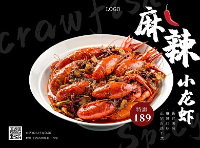 小龙虾菜单简约大气黑色宣传折页