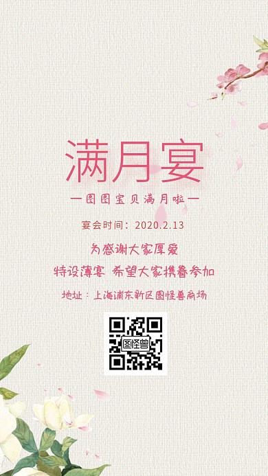 小孩满月宴邀请函简约