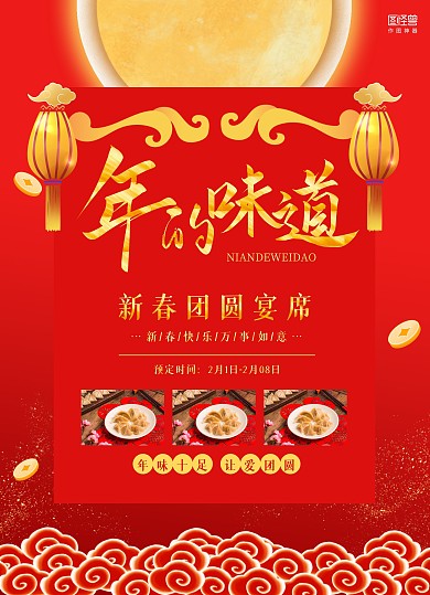 红色祥云中国风年夜饭菜单
