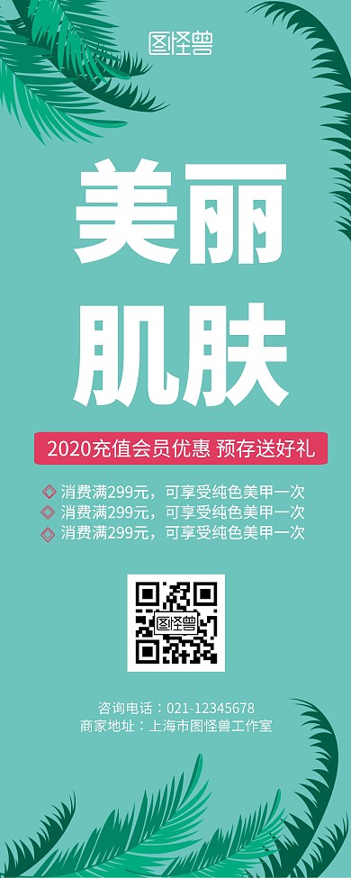 简约风绿色护肤背景易拉宝