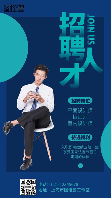 简约招聘人才海报