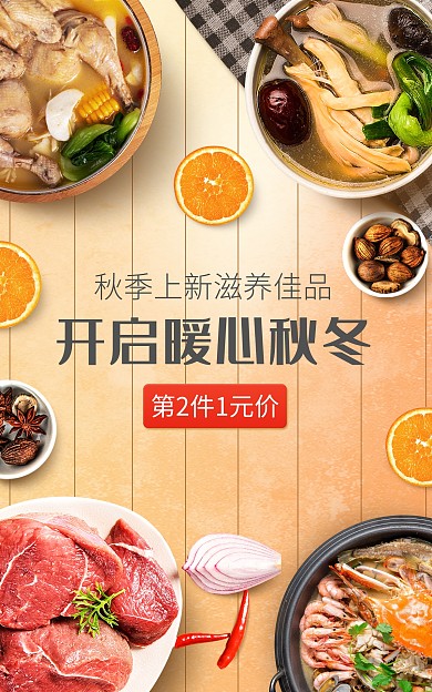 原创电商淘宝秋季新势力周活动秋季上新海报