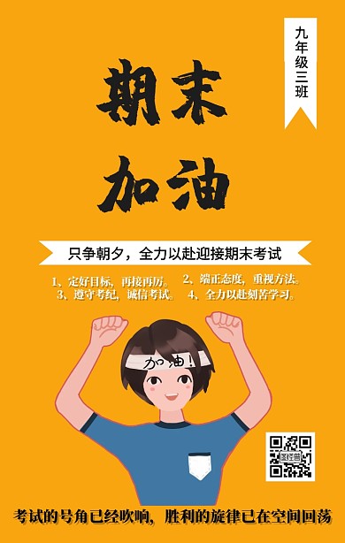 期末考试考前励志力量拼搏手绘海报