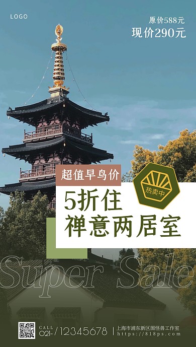 5折住禅意两居室住宿手机摄影图海报