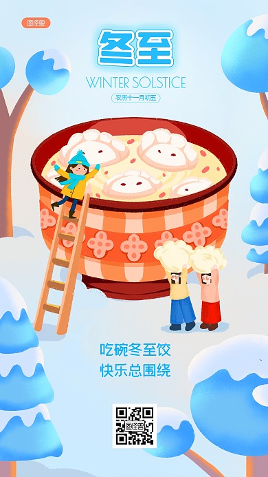 冬至节气祝福饺子雪天卡通插画手机海报