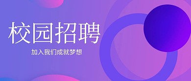 校园招聘春季招聘蓝色封面