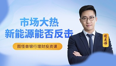 简约蓝色大气银行理财投资课课程封面