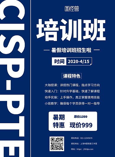 蓝色简约CISP-PTE培训招生海报