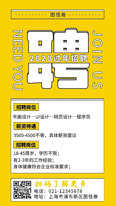 2020过年招聘黄色简约大气营销手机海报