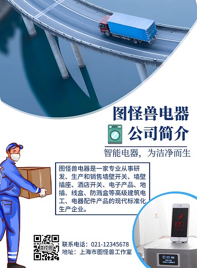 简约大气蓝色电器公司介绍海报
