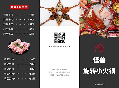 旋转小火锅菜单黑色三折页
