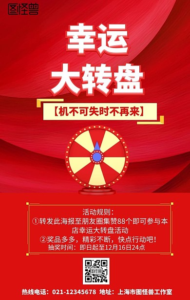 幸运转盘集赞手机营销海报
