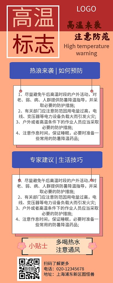 高温标志营销长图