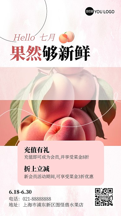 七月你好水果桃子促销产品海报