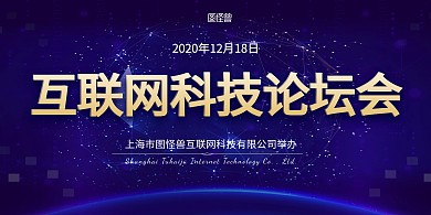 舞台背景科幻蓝色科技互联网展示背景墙