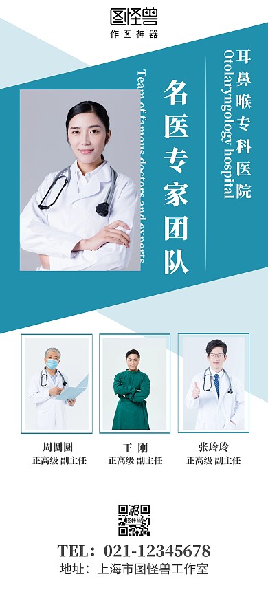 医院医生摄影图简约介绍展架