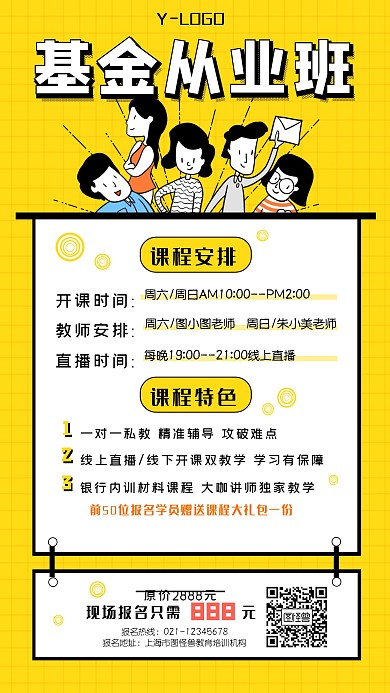 卡通漫画风基金从业班培训教育个性手机海报