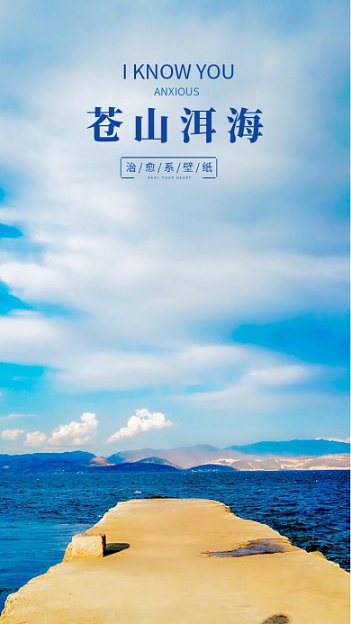 唯美意境手机壁纸大理洱海摄影风格
