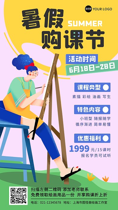 暑假购课节绘画课程优惠折扣产品海报