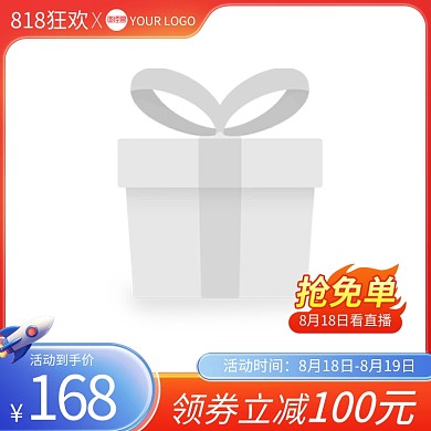 818狂欢节产品促销主图边框