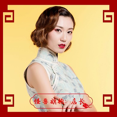 店长旗袍店长红包头像