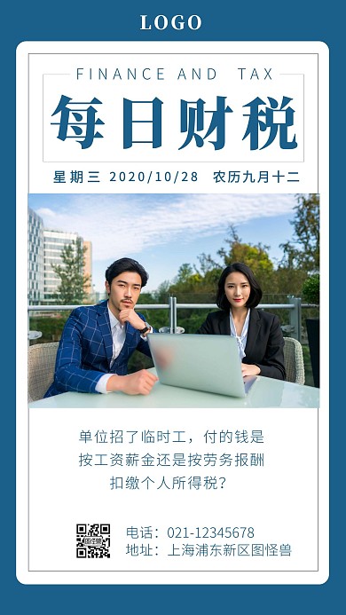 每日财税知识简约蓝色日签设计