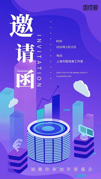 创意渐变几何年会邀请函