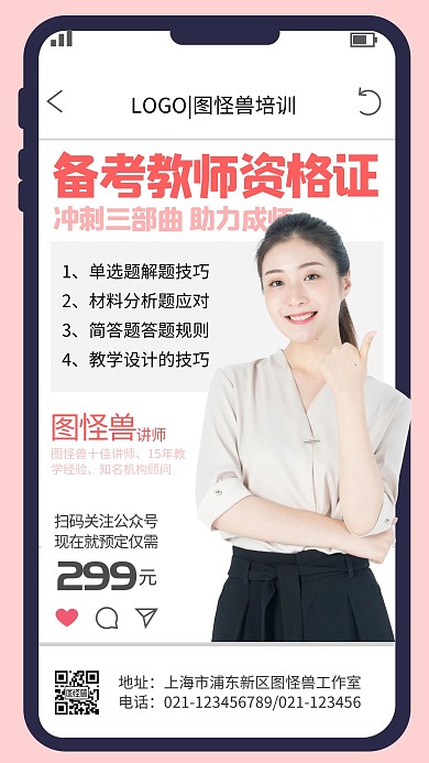 教师资格证考试培训简约粉色摄影手机海报